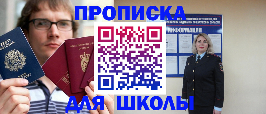 прописка для школы в Талдоме
